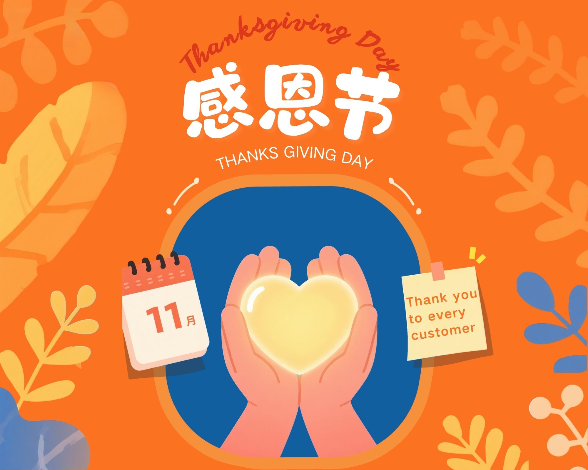 Thanksgiving Day: Sincerely thank every customer!